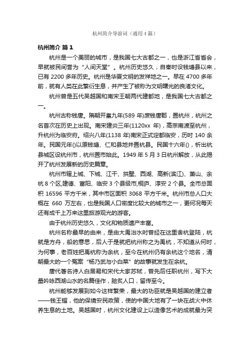 杭州简介导游词（通用4篇）