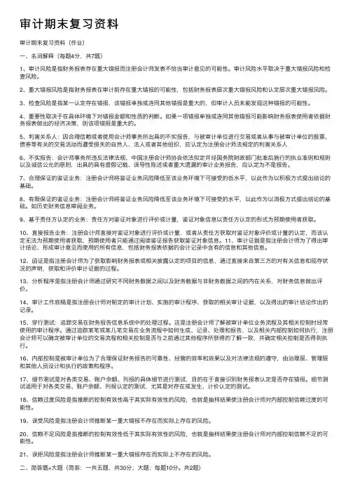 审计期末复习资料