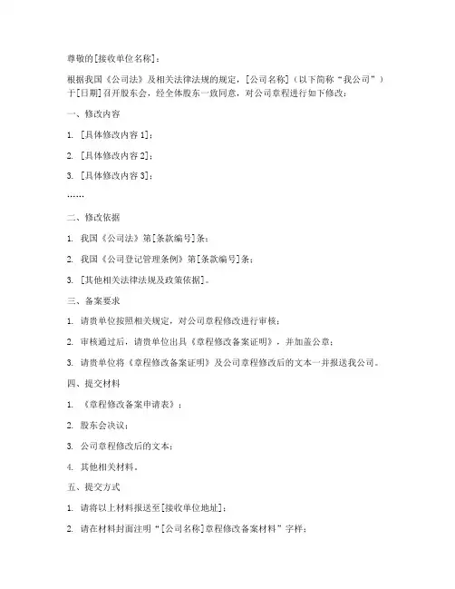 章程更改备案出函模板