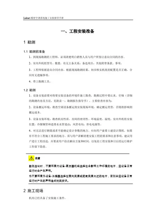 空调安装工艺介绍_课件