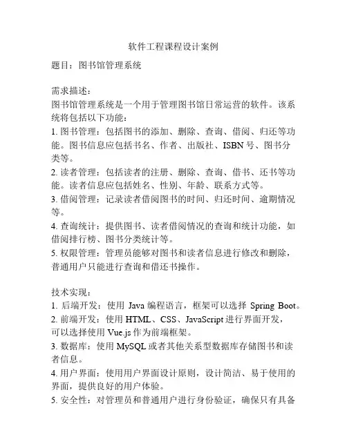 软件工程课程设计案例