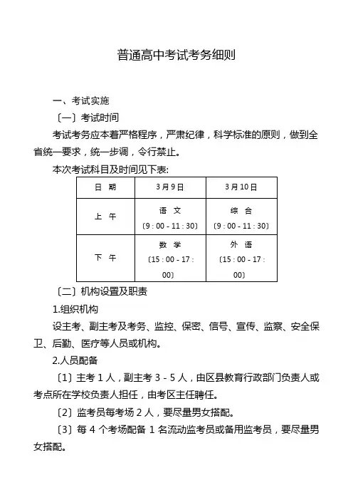 普通高中考试考务细则