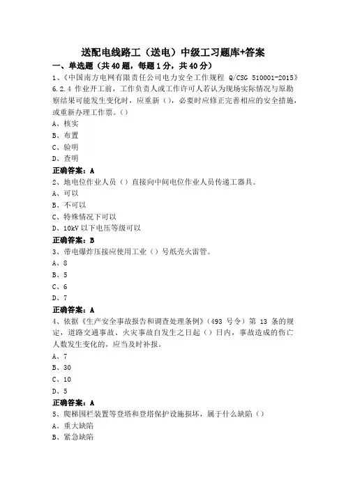 送配电线路工(送电)中级工习题库+答案