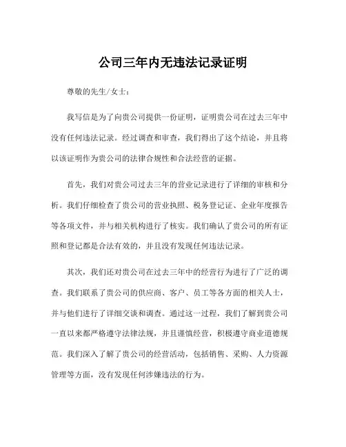 公司三年内无违法记录证明