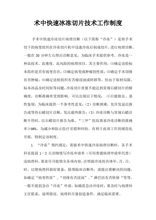 术中快速冰冻切片技术工作制度