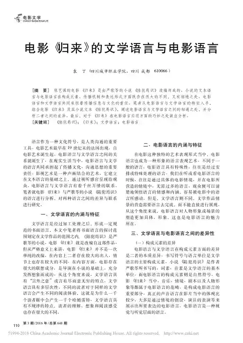 电影_归来_的文学语言与电影语言_袁丁