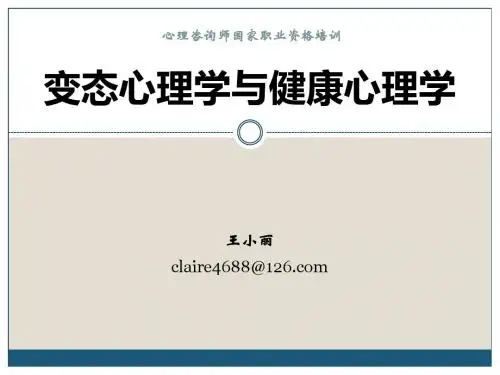 变态心理学
