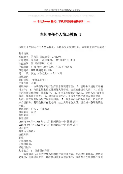 【推荐】车间主任个人简历模板[1]-范文模板 (3页)