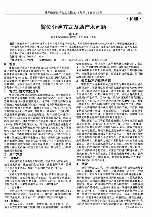 臀位分娩方式及助产术问题