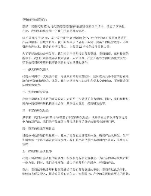 科技部备案资质申请书模板