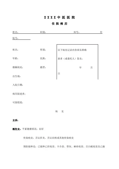 电子病历范本