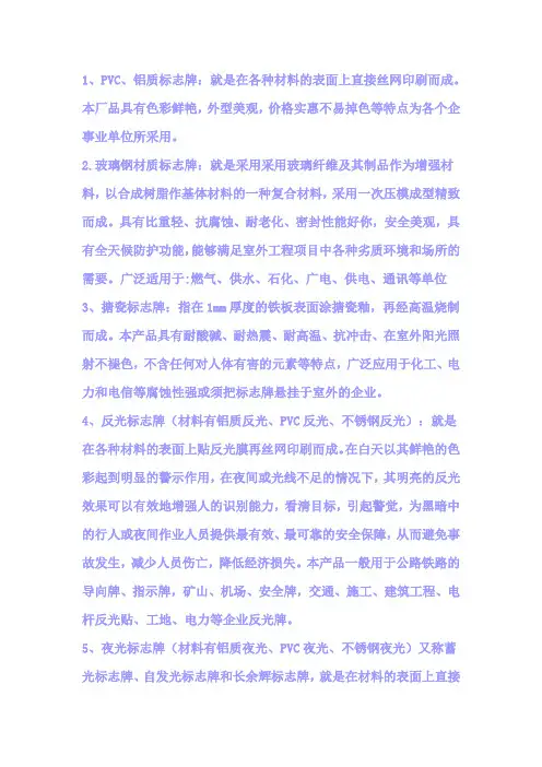 【综合概述】各种标识牌的特点以及产品优势