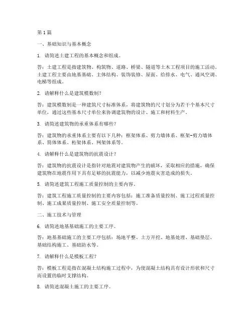 土建技术专工面试题目(3篇)