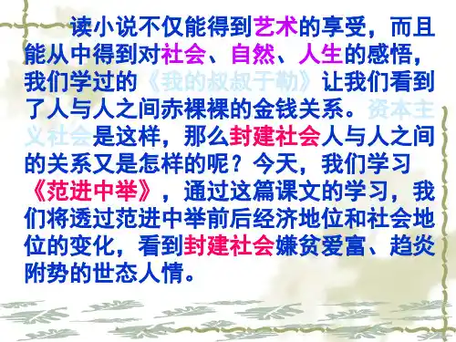 部编版《范进中举》优秀课件1