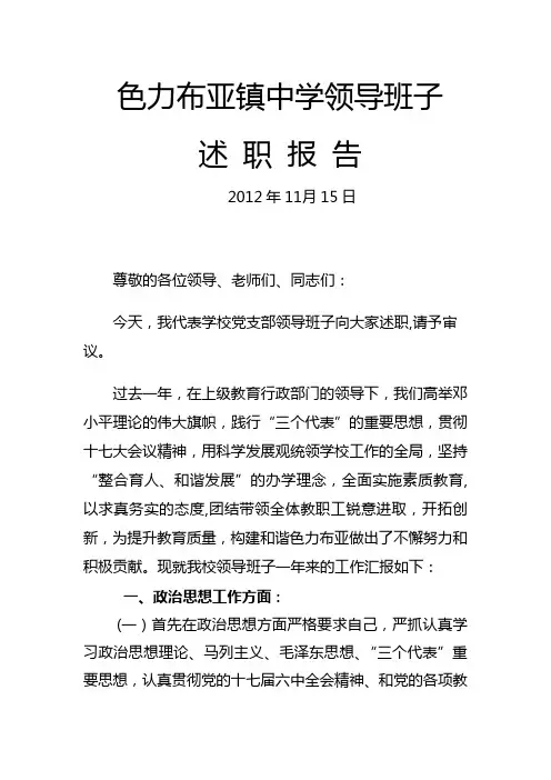 2012年领导班子述职报告