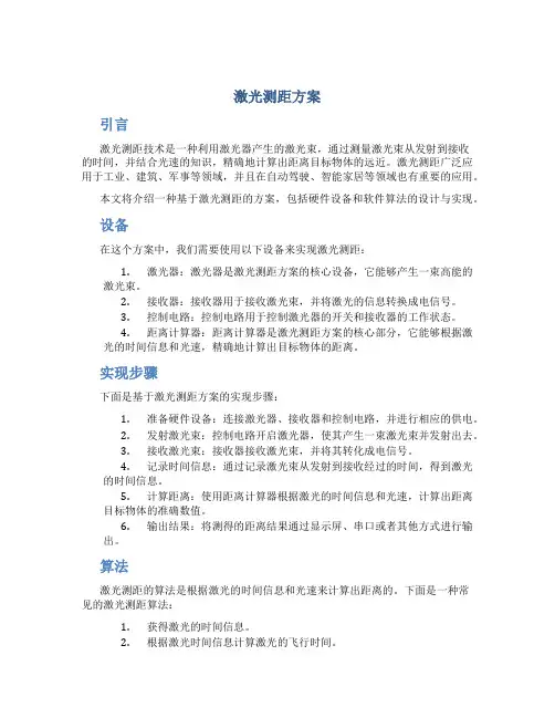 激光测距方案