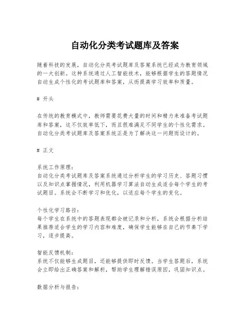 自动化分类考试题库及答案
