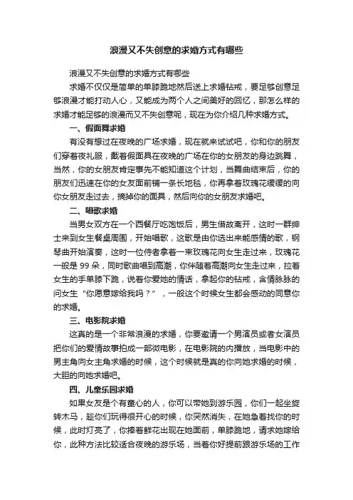 浪漫又不失创意的求婚方式有哪些