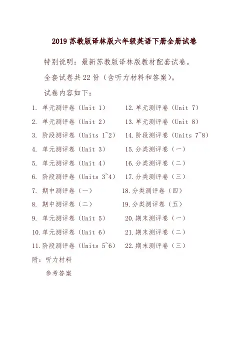 2019新译林版苏教版6六年级英语下册全册单元测试卷含期中期末试题全套共22份含听力材料和答案 (2)-优质版