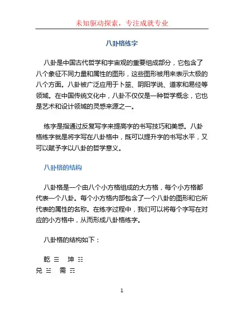 八卦格练字