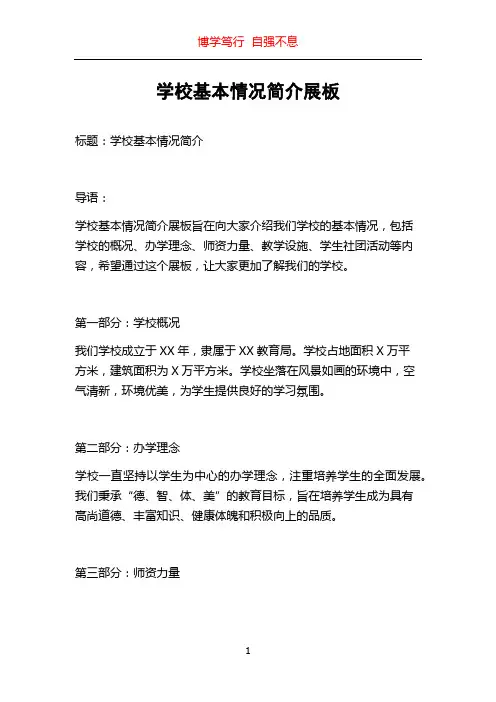 学校基本情况简介展板