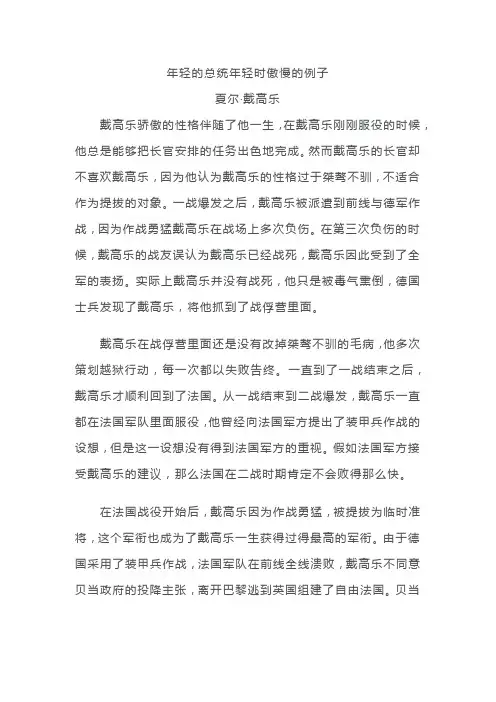 年轻的总统年轻时傲慢的例子