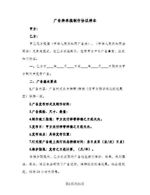 广告牌承揽制作协议样本(8篇)