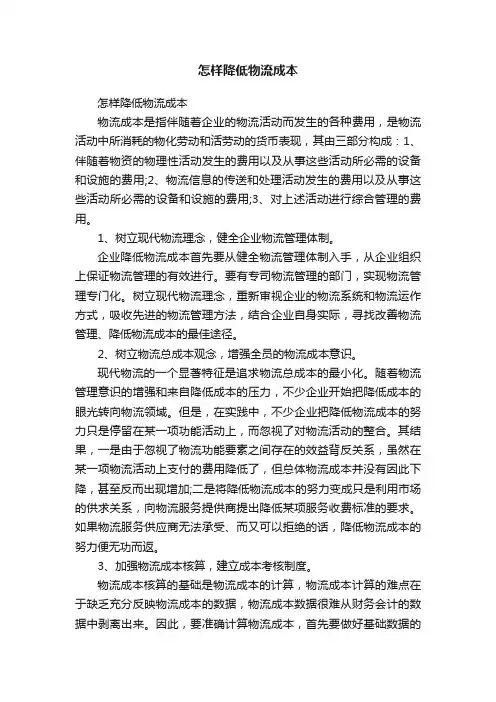 怎样降低物流成本