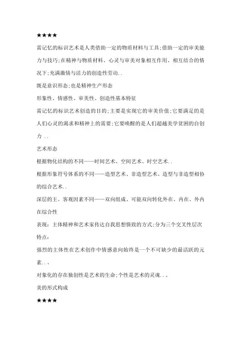 艺术概论重点