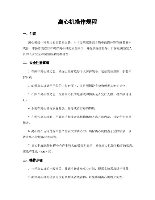 离心机操作规程