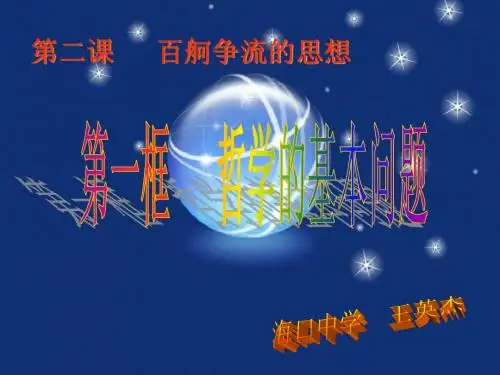 第二课 百舸争流的思想