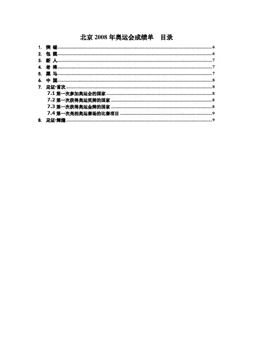 北京2008年奥运会成绩单