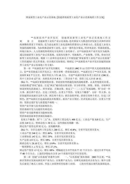 国家新型工业化产业示范基地 [创建省级新型工业化产业示范基地的工作方案] 