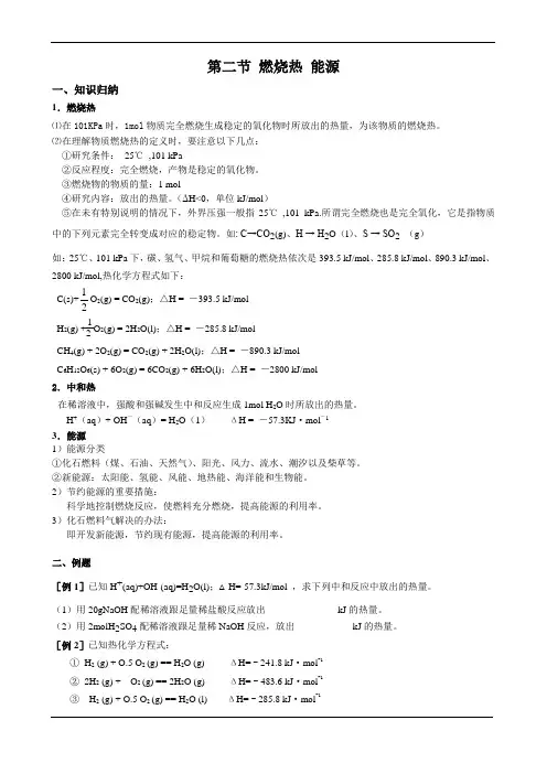 第二节 燃烧热 能源
