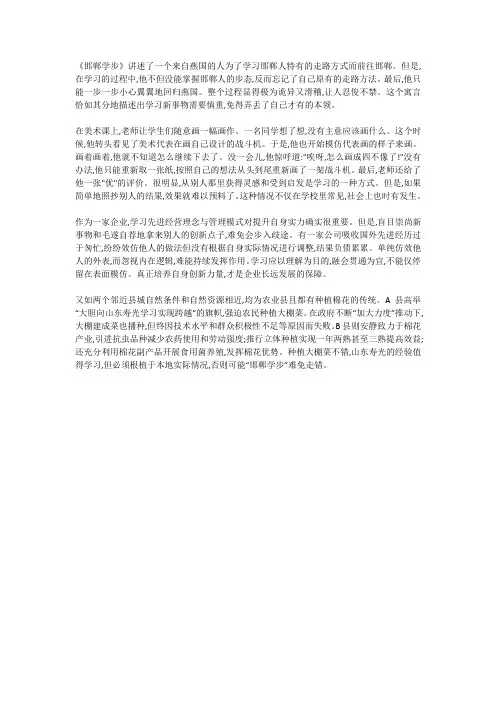 三年级下册收集寓言故事邯郸学步作文