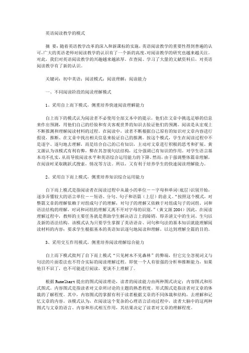[英语,模式,教学]英语阅读教学的模式
