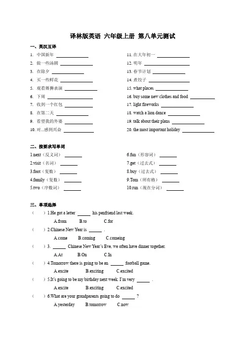 译林版英语 六年级上册 第八单元测试卷(含答案)