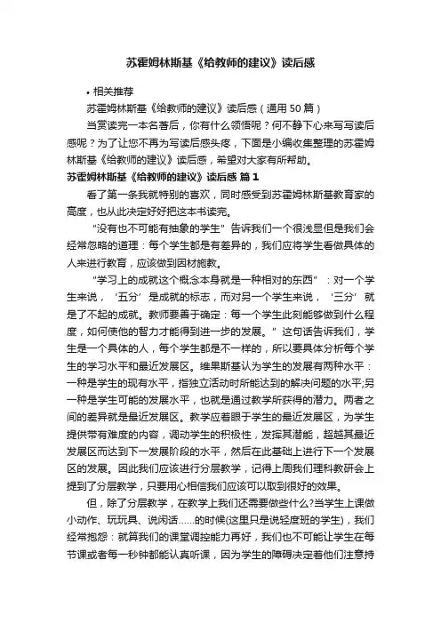 苏霍姆林斯基《给教师的建议》读后感