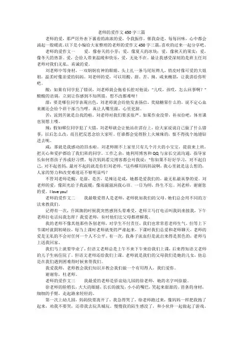 老师的爱作文450字三篇