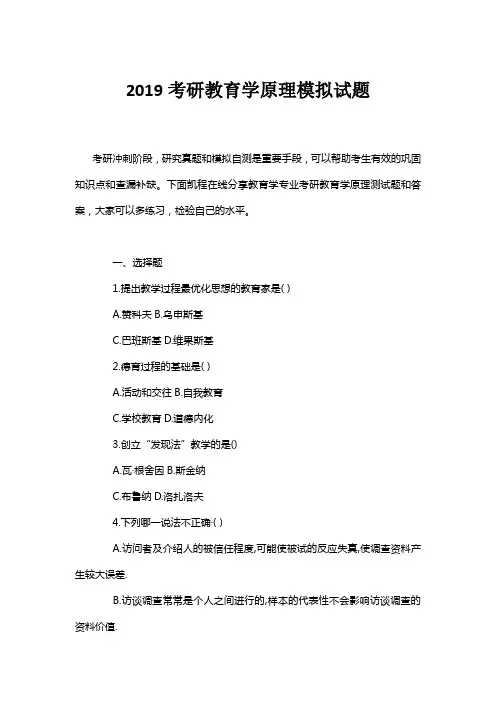 2019教育学考研真题(5)