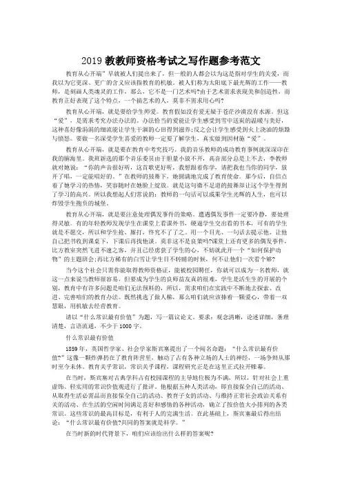 2019教教师资格考试之写作题参考范文”