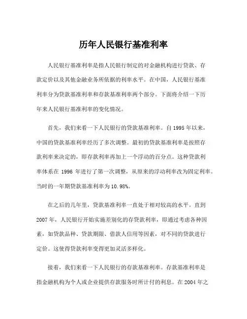历年人民银行基准利率