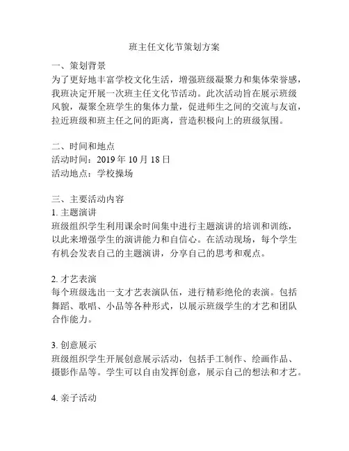 班主任文化节策划方案