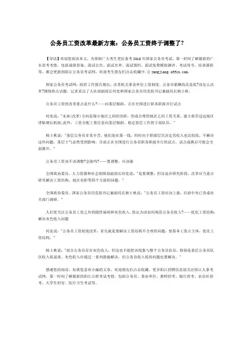 2015年公务员工资改革：公务员工资终于调整了？