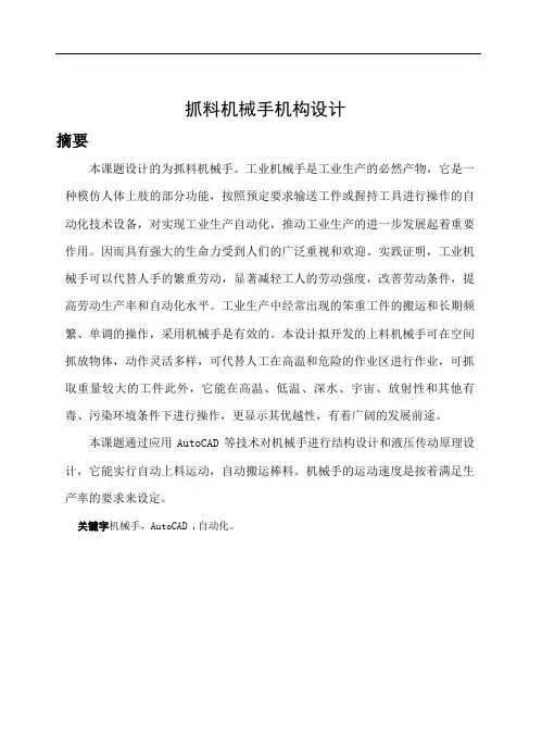 液压式四自由度机械手方案设计书(2)