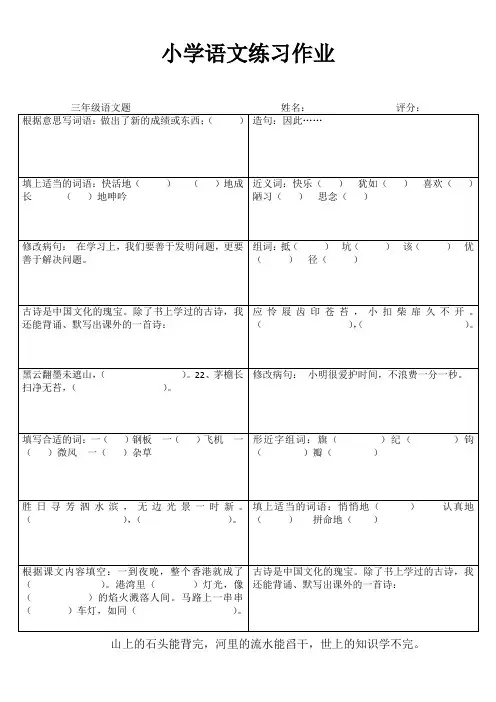小学生轻松学语文I (99)