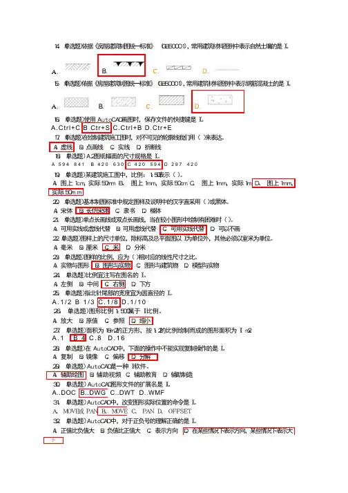 2023年湖南中级职称建筑专业-专业知识第2页【题库+答案】共315每日更30页