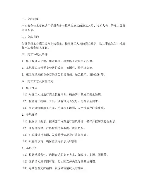 挖承台安全技术交底模板