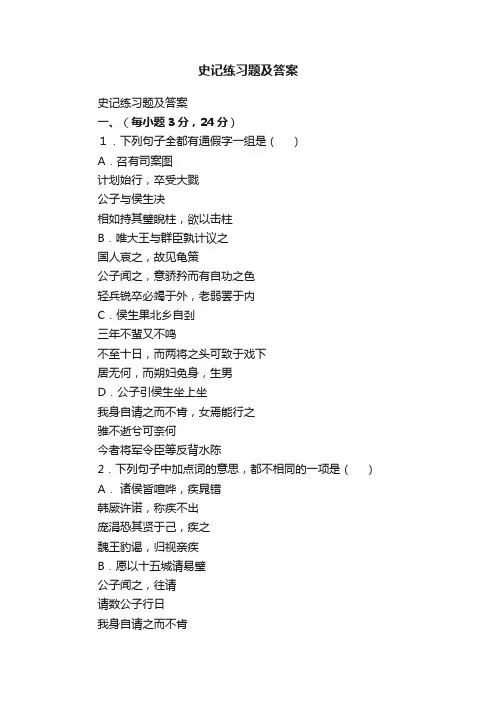 史记练习题及答案