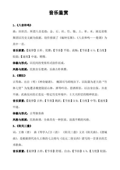音乐鉴赏